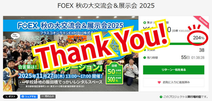 おかげさまで200％達成！NEXT GOALを目指します！
