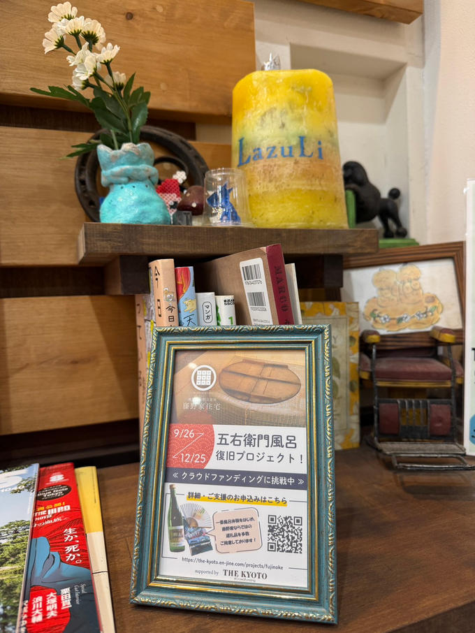 五右衛門風呂復活プロジェクトのPOP