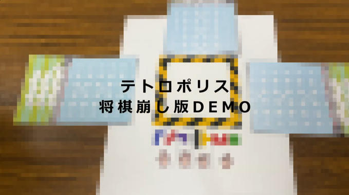 【プレイ映像】将棋崩し型での遊び方