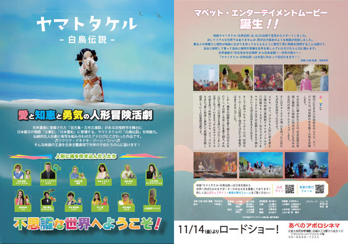 11/14(金)よりロードショー!