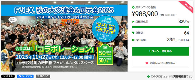 ほぼNEXT GOAL達成！？？