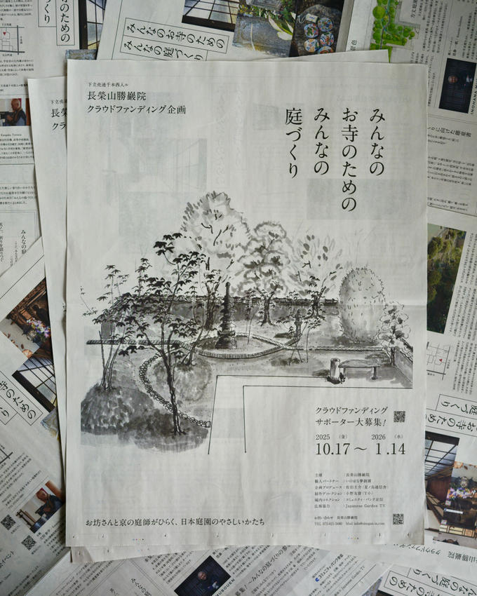 クラファン号外新聞ができました