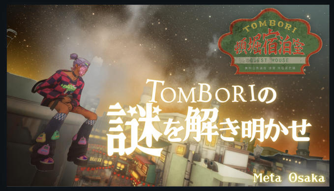 TOMBORIマップ公開されました！！