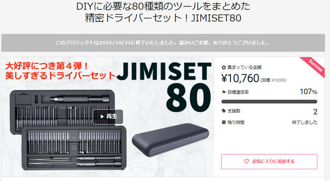 プロジェクト終了しました!