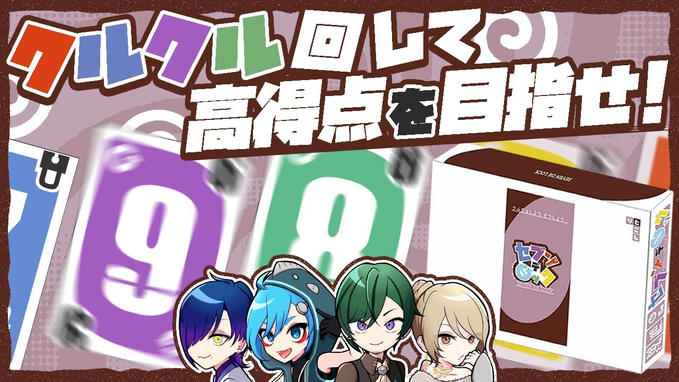 ボドぶい様にセブンデロックを遊んでいただきました。