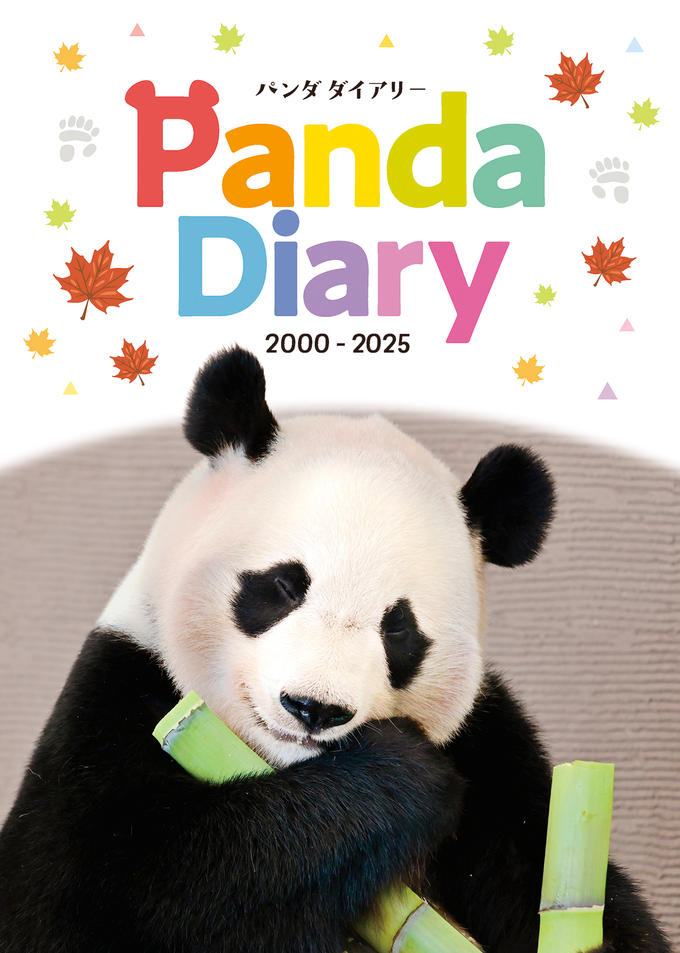 「パンダダイアリー」オリジナルクリアファイルを制作します！