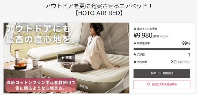 プロジェクト終了まで残りあと3日となりました！