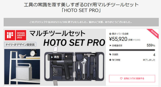 プロジェクト終了しました！