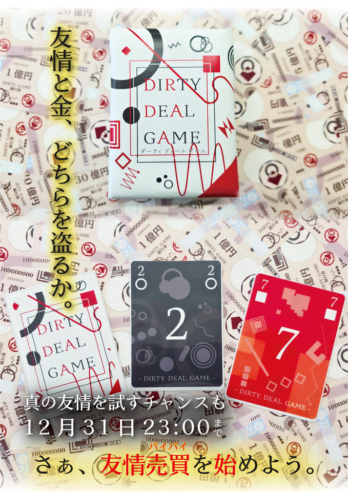 残り24日・達成率20％｜DIRTY DEAL GAME 活動報告