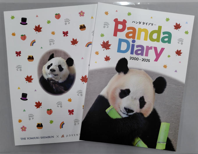 「パンダダイアリー」受け付け終了まで６日です！