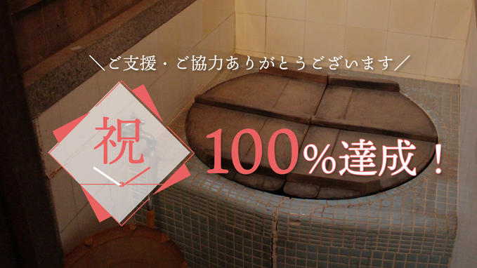 ＼祝・100%達成／ご支援・ご協力ありがとうございます！