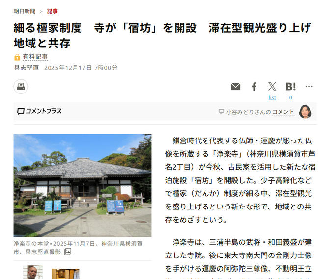 朝日新聞に掲載していただきました