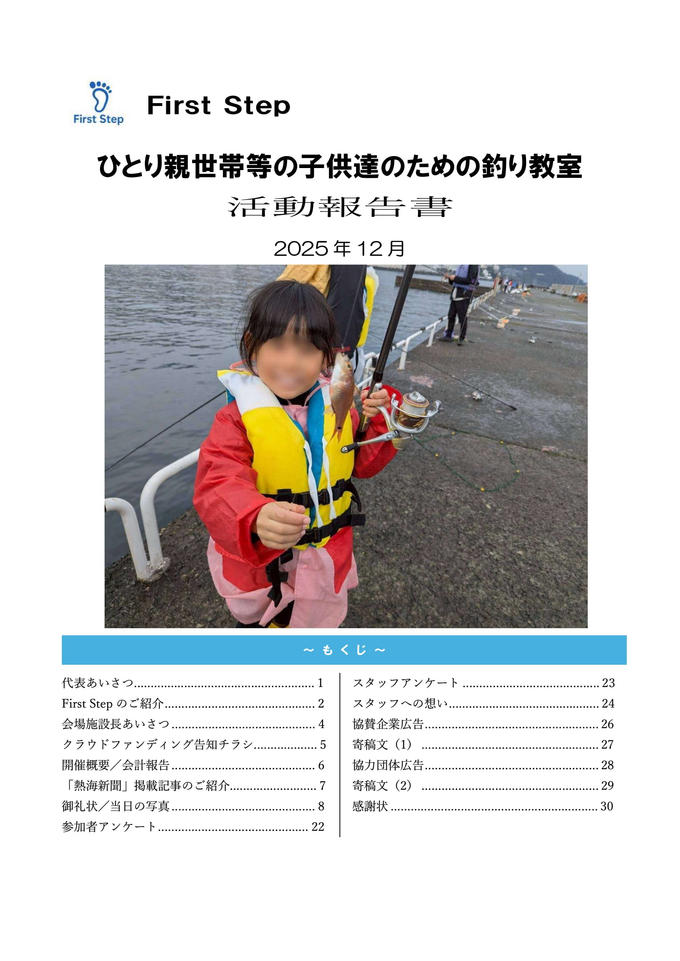 開催報告と御礼｜活動報告書（抜粋版PDF）公開のお知らせ