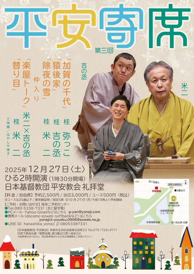 平安寄席でした。