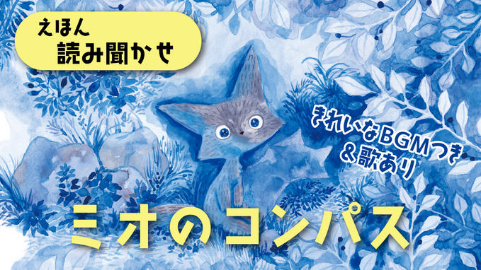 読み聞かせ動画公開＆セカンドゴール達成のお知らせ