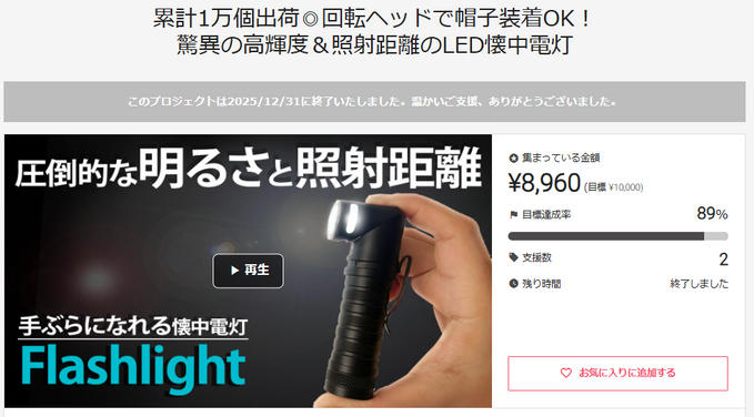 プロジェクト終了しました！