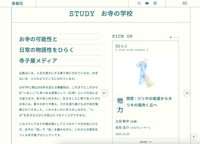 【クラファン残り5日】寺子屋メディアの立ち上げ