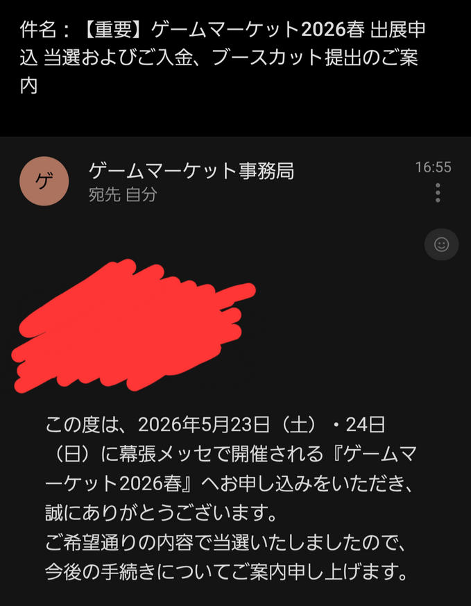 【ご報告】ゲームマーケット2026春　出展決定（5月23日・土）