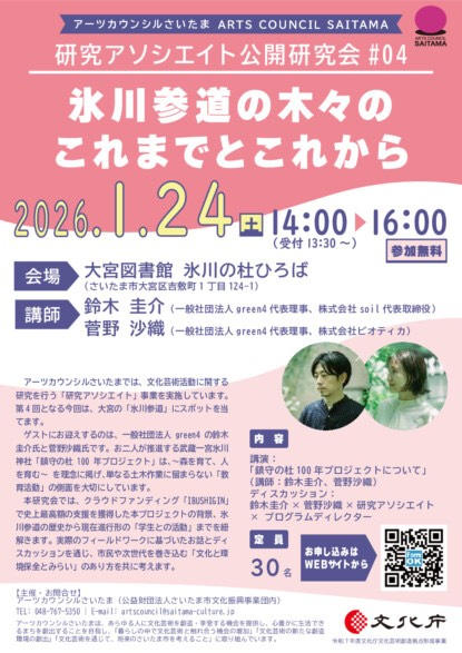 1/24(土）14時～　トークイベントのお知らせ