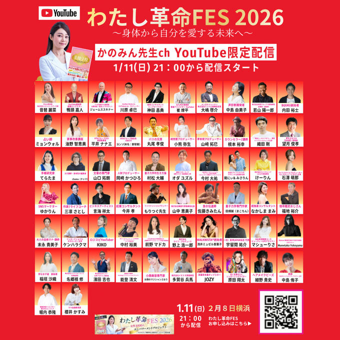 2/8 初出版記念Fes Live対談リレー開催中