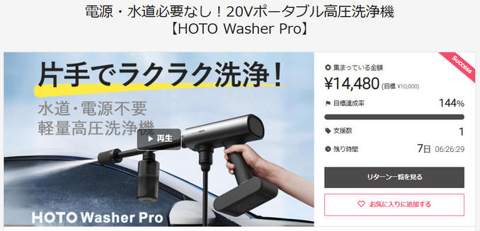 プロジェクト終了まで残りあと7日となりました！