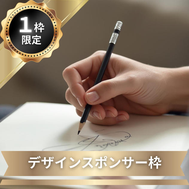 【はるふぃ様】デザインスポンサー枠ご支援ありがとうございます！