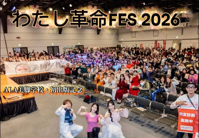 ＼初出版記念㊗️1000人 わたし革命FES2026／大盛況で終了しました😭💖