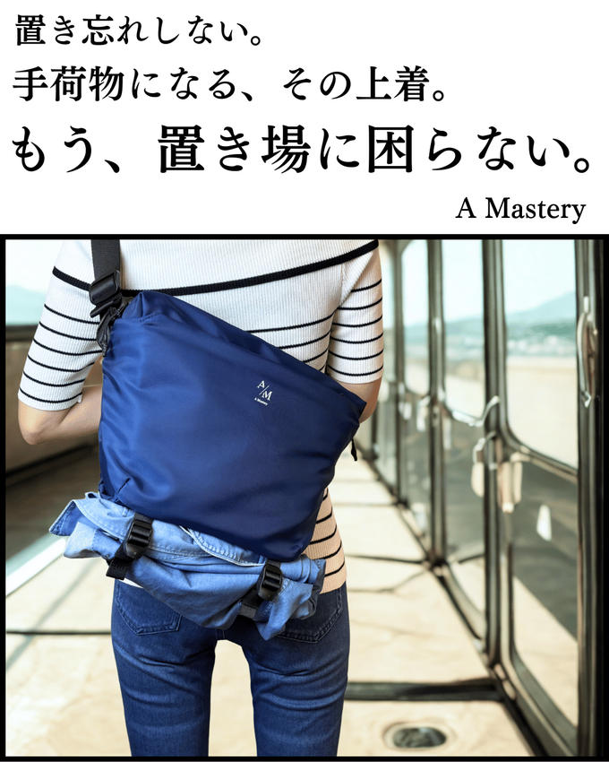 【もう置き場所に困らない】手荷物も上着も、まとめて持てる。