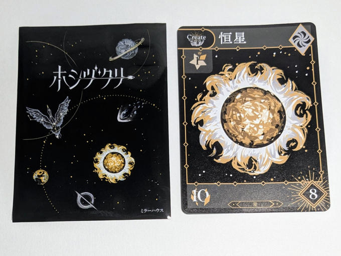 製作報告　ホシヅクリオリジナルスリーブサンプルが届きました！