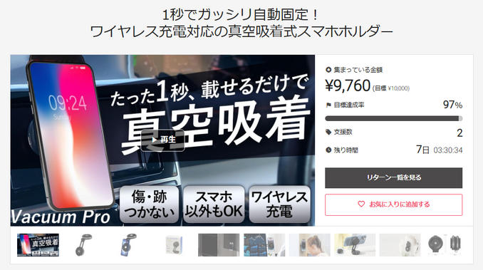 プロジェクト終了まで残りあと7日となりました！