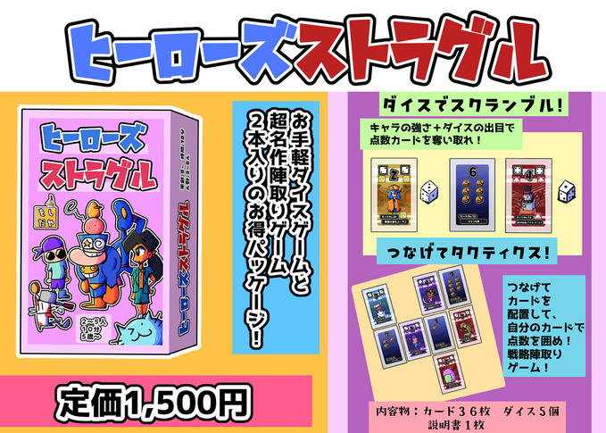 「ヒーローズストラグル！」クラウドファンディング未達のお知らせ