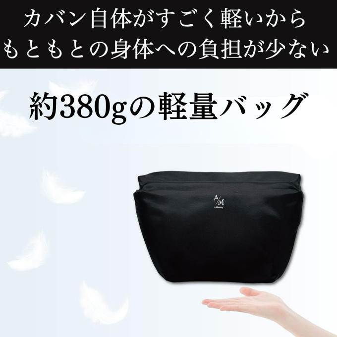 バッグの重さは約380g。500mlのペットボトルより軽い【A Mastery】
