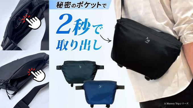 そのポケット、気づくと、ちょっと嬉しい。【A Mastery】