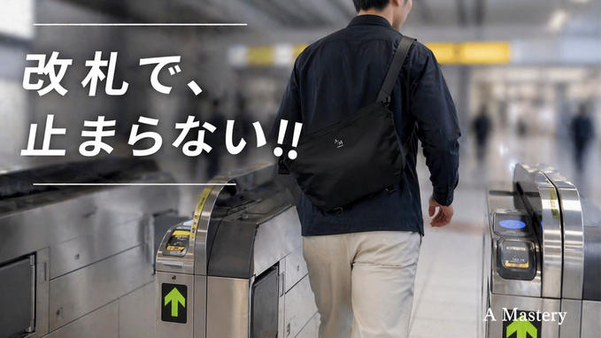 バッグを持つという概念が変わる【A Mastery】