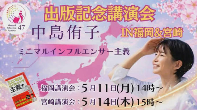 福岡講演会への案内
