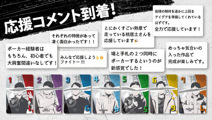 応援のコメントを頂きました!!!