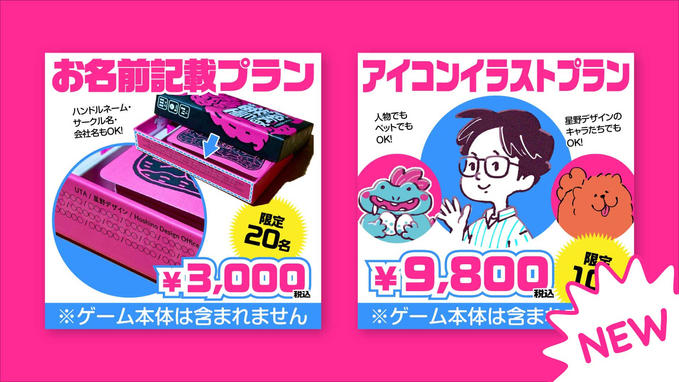 「お名前記載」と「イラスト」の２プランを追加しました！