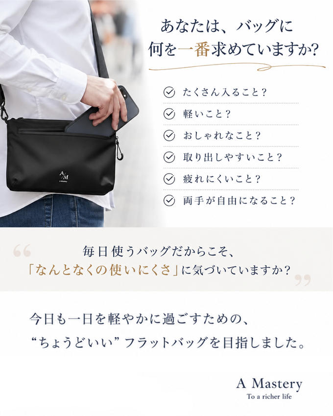 皆さまは、バッグに何を求めますか？【A Mastery】