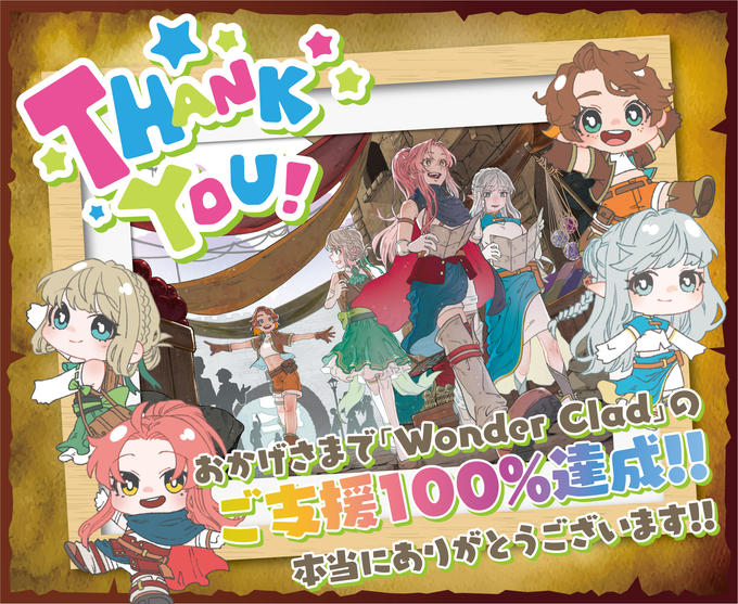クラファン開始2日で目標達成率が100%を超えました！心より感謝申し上げます。