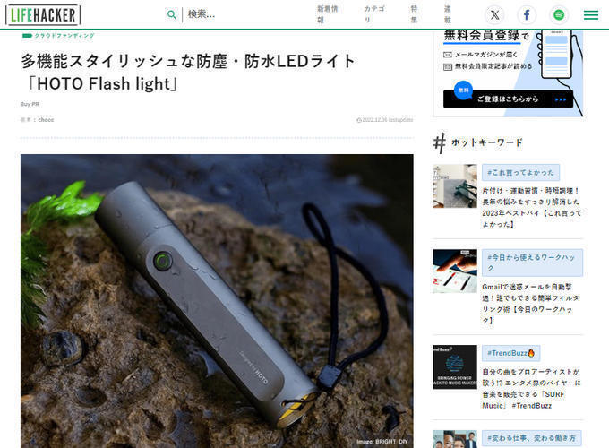 Lifehackerでの掲載ページ紹介！