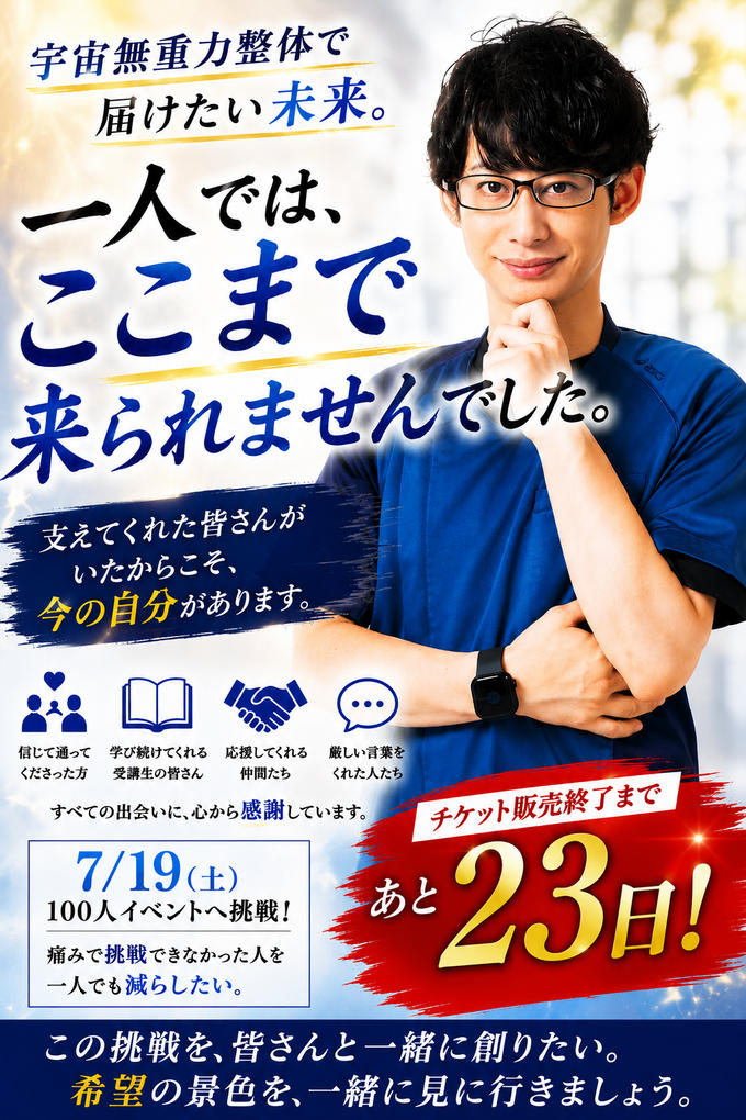 一人では、ここまで来られませんでした