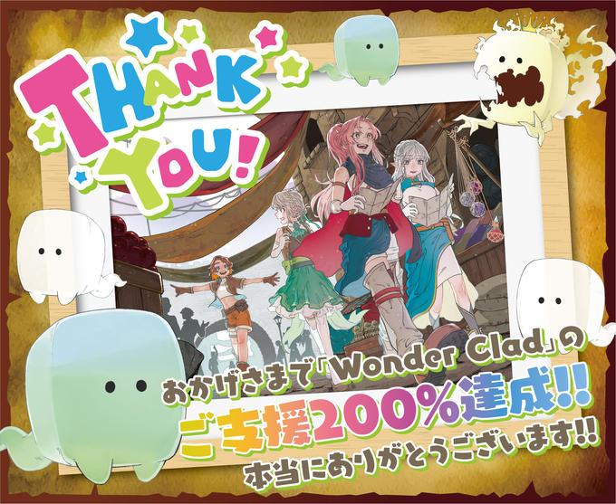 目標達成率が200%を超えました！本当に応援ありがとうございます！
