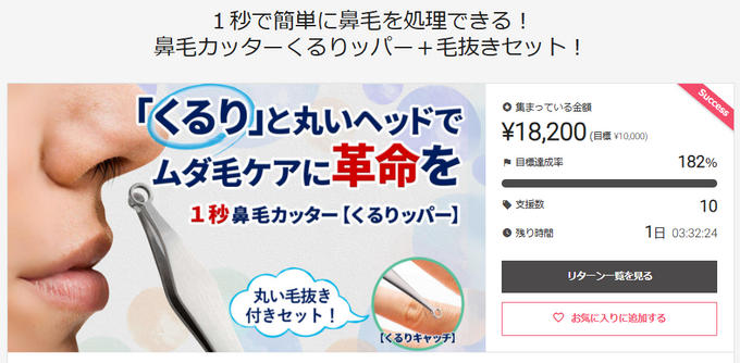 プロジェクト終了まで残りあと1日となりました！