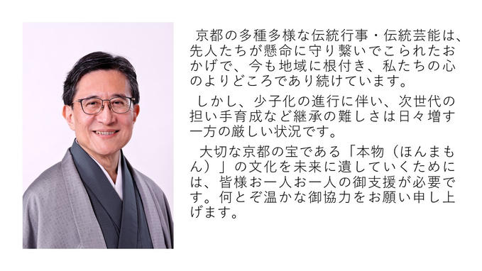 松井京都市長からのメッセージをご紹介します。