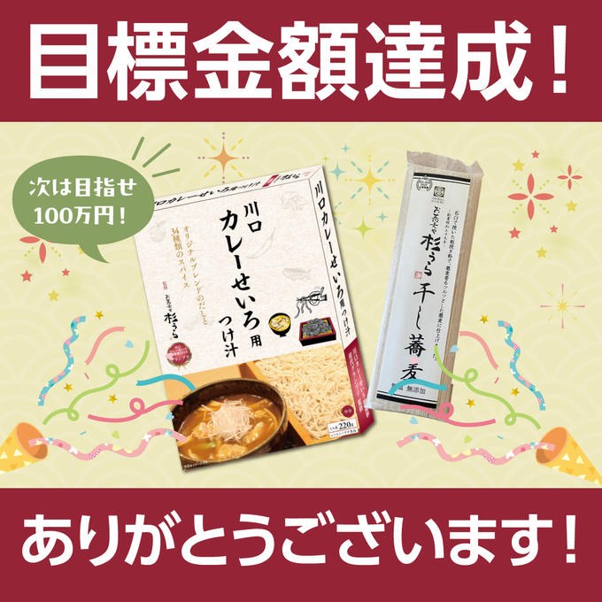 目標達成のご報告と御礼
