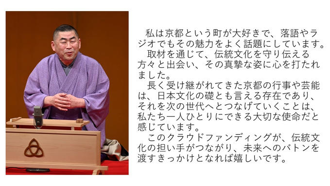 桂南光さんからのメッセージをご紹介します。