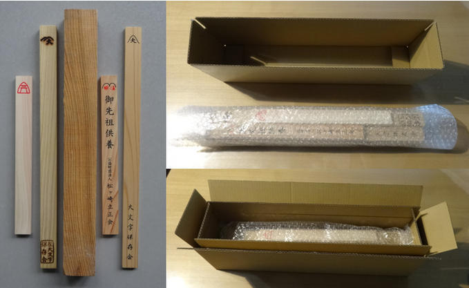京都五山送り火護摩木発送開始しました