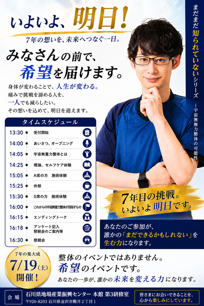 イベントがいよいよ明日になりました！