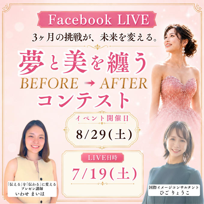 【ビフォアフコンテスト】コンテスト説明＆ご支援いただいた方へ御礼