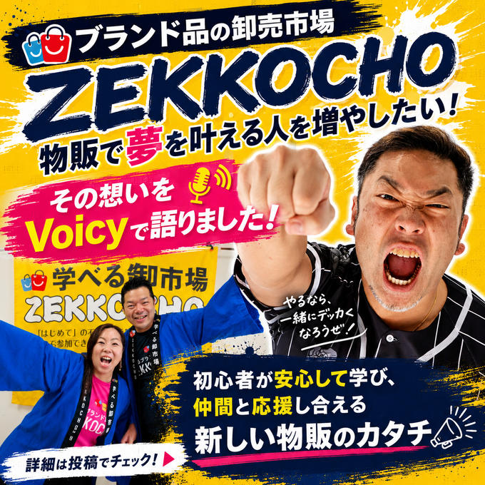 熱狂ゴリラ社長・松倉裕規さんのVoicyに出演